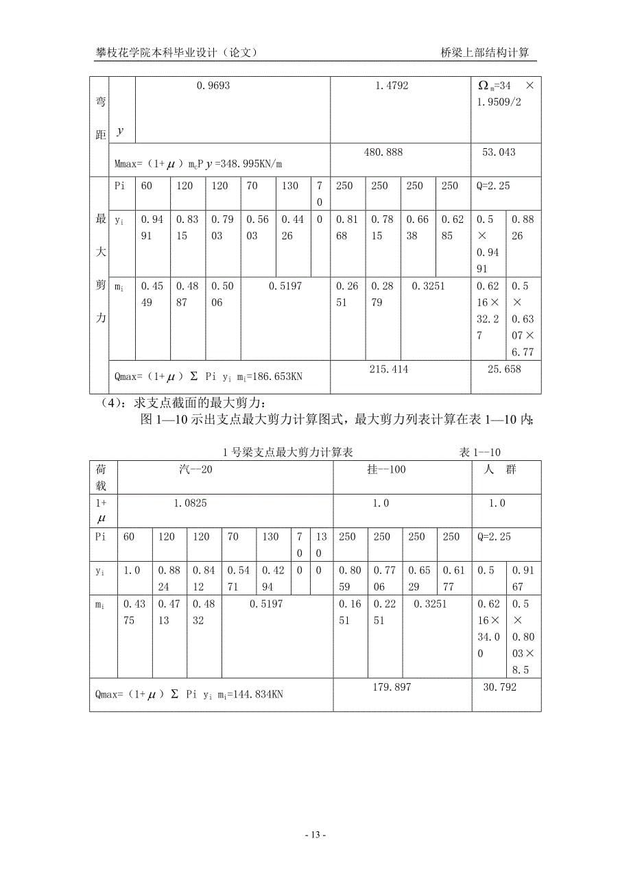 预应力混凝土简支梁桥计算二11B_第5页