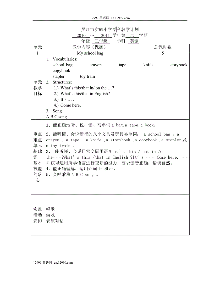 牛津3B英语教学计划_第1页