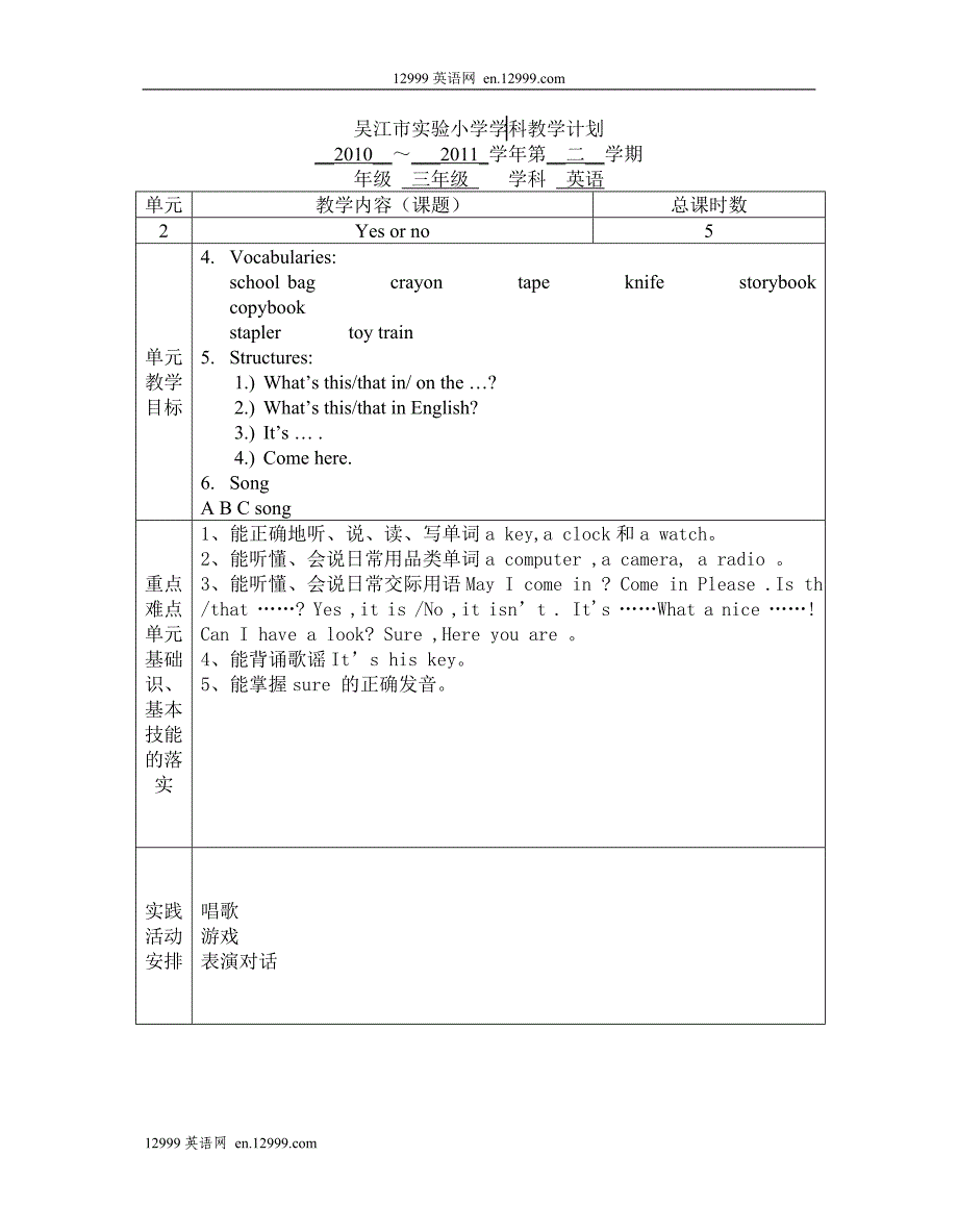 牛津3B英语教学计划_第2页