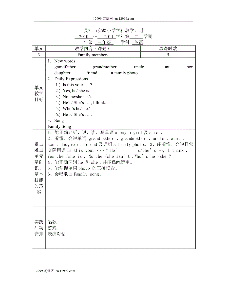 牛津3B英语教学计划_第3页