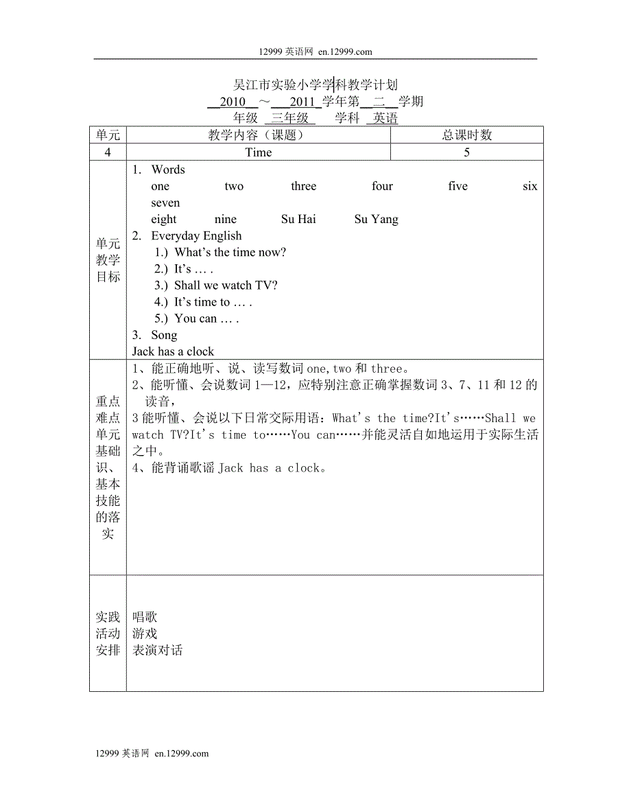 牛津3B英语教学计划_第4页