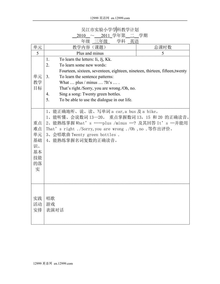 牛津3B英语教学计划_第5页