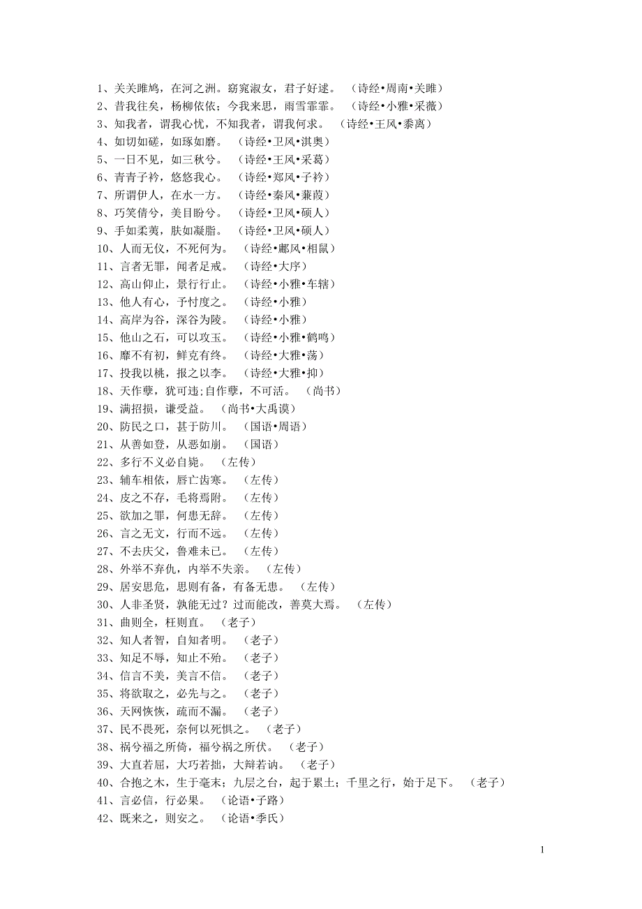 1314文学素养系列背诵1_第1页