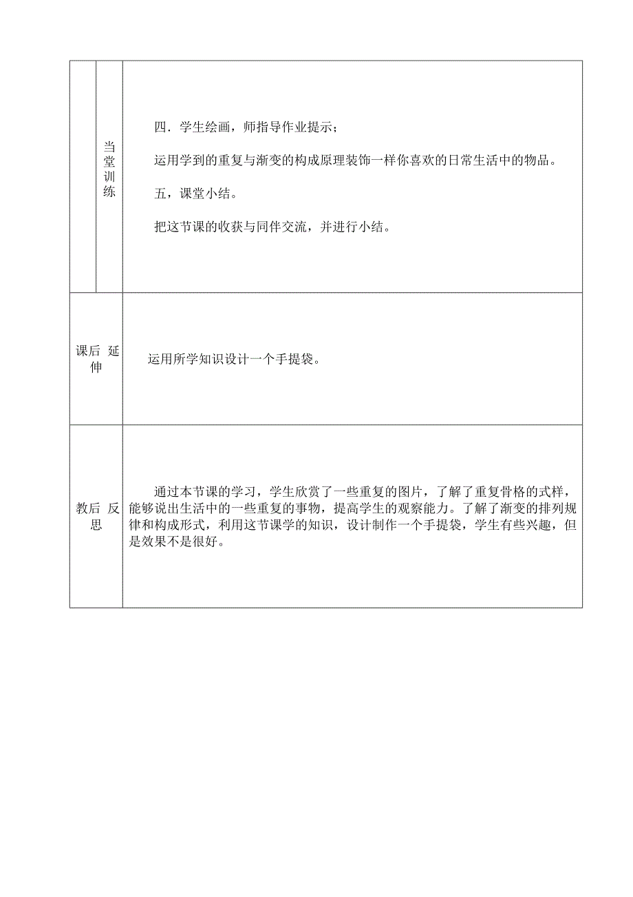 五年级美术11、《重复与渐变》教案_第3页