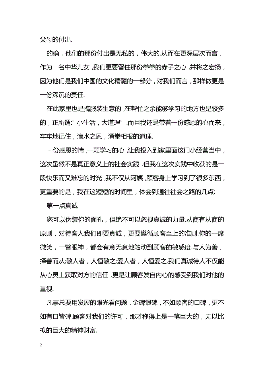 2018社会实践调查报告范文_第2页