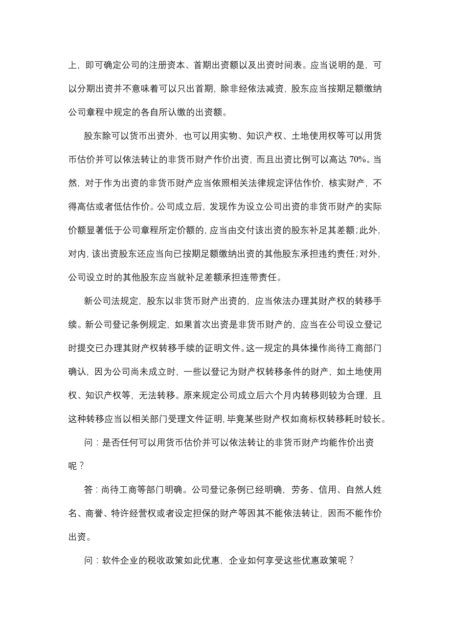 上海注册公司中的移动网增值业务经营许可证是怎样的_第4页