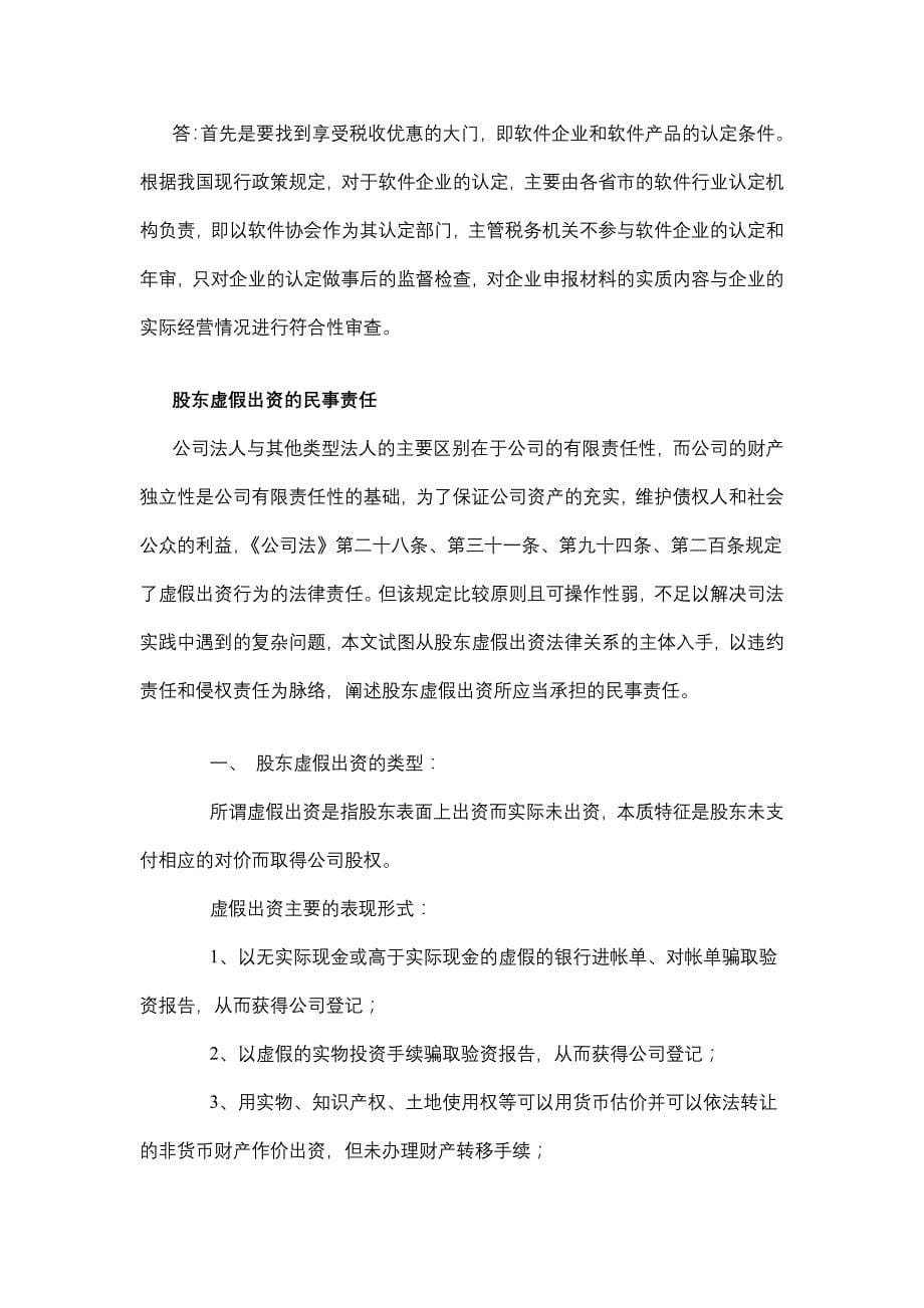 上海注册公司中的移动网增值业务经营许可证是怎样的_第5页