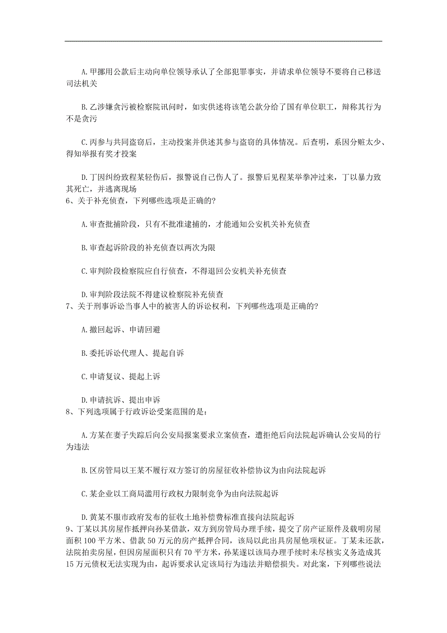 2012年考生经验分享：司法考试复习三要点含答案和详细解析_第2页