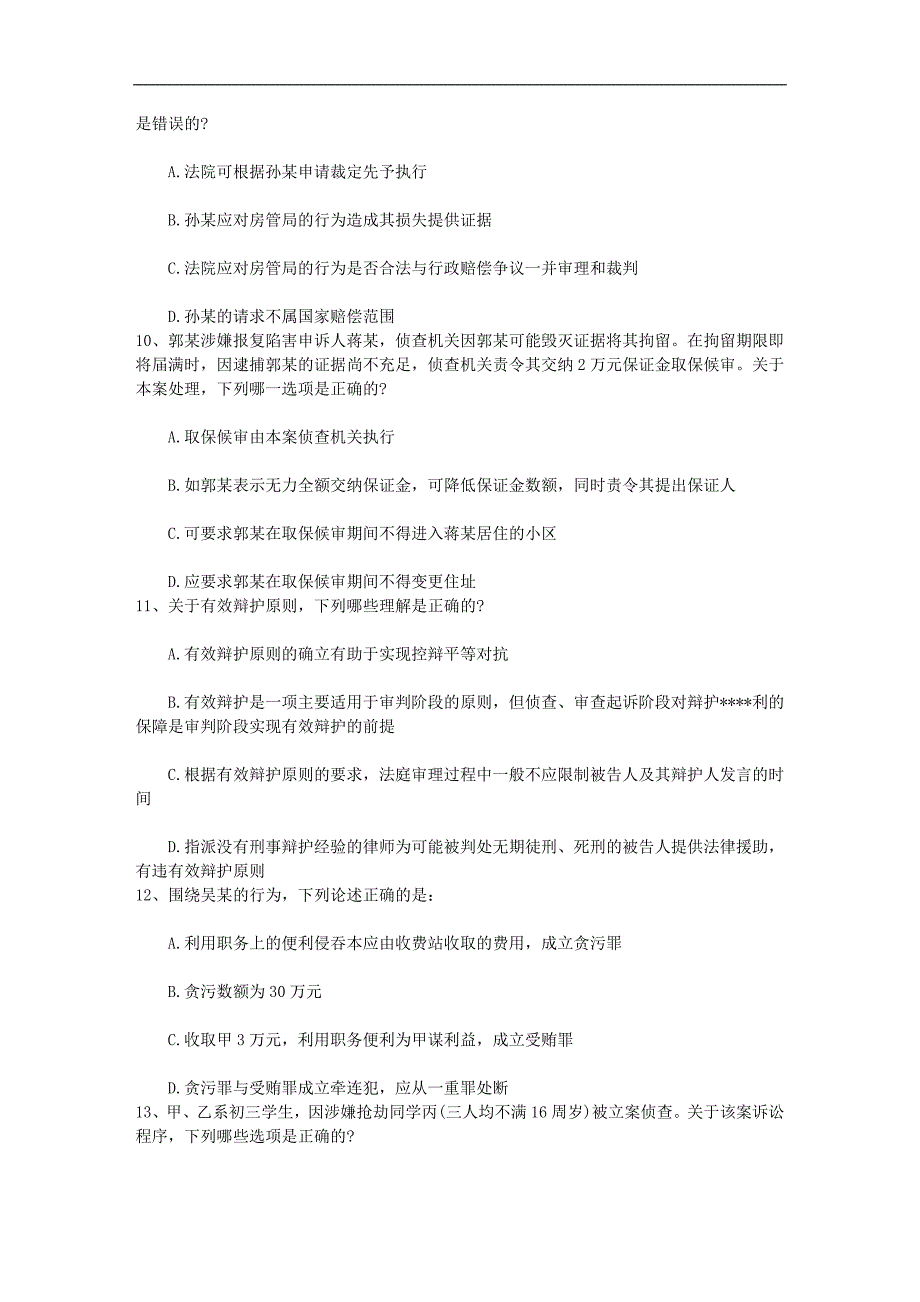 2012年考生经验分享：司法考试复习三要点含答案和详细解析_第3页