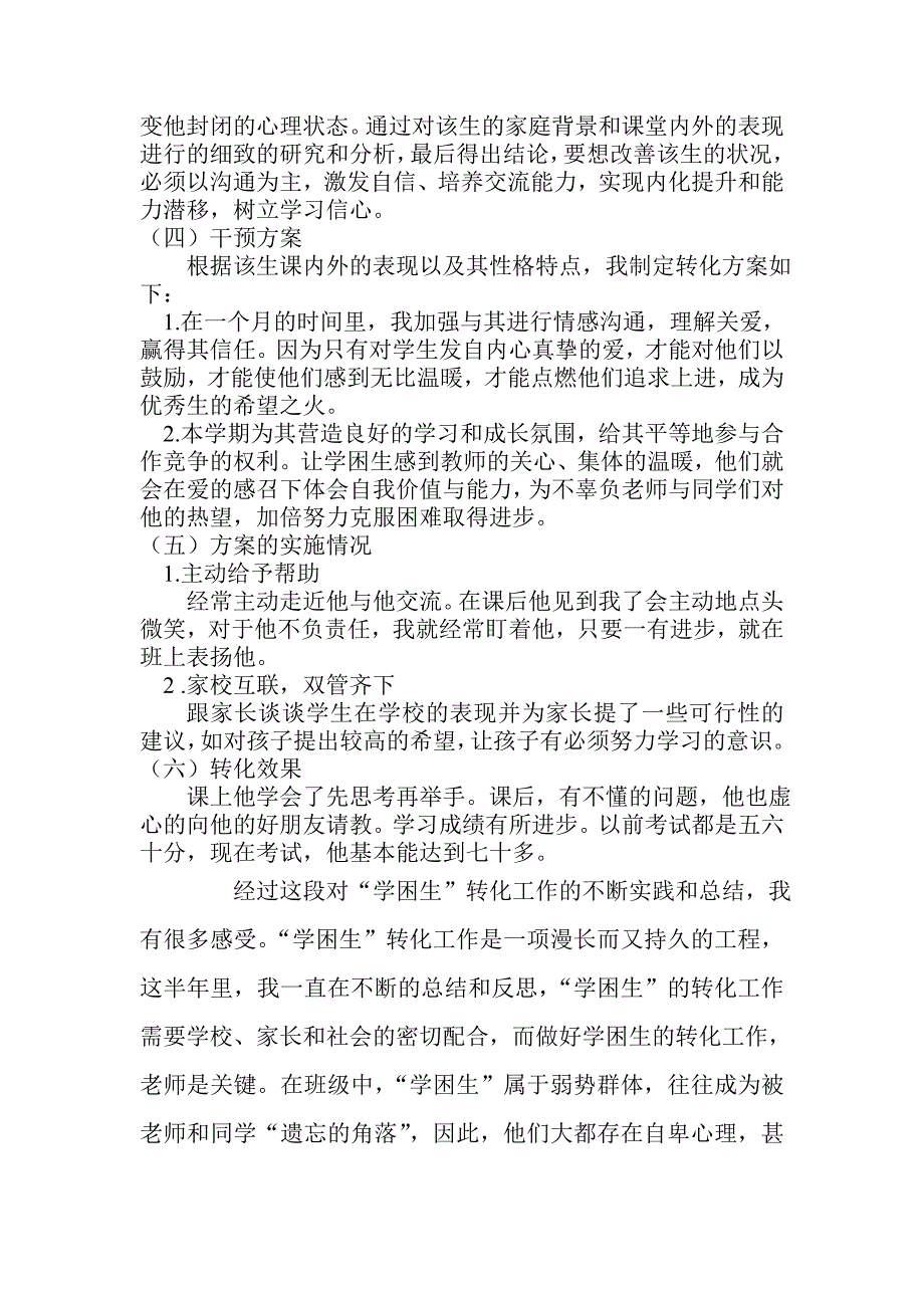 三(1)班关爱学困生典型事例_第3页