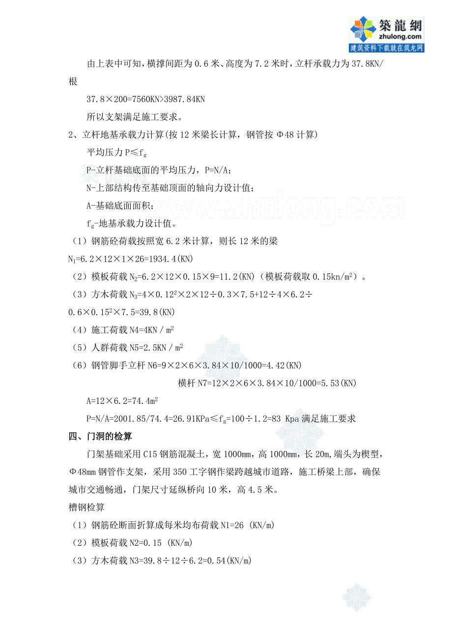 跨现有高速匝道桥现浇箱梁施工方案_第4页