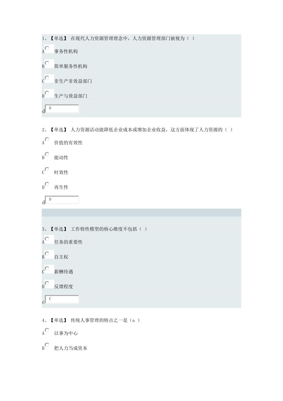 天大网络教育人力资源试题及答案_第1页