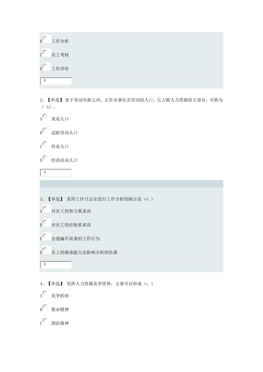 天大网络教育人力资源试题及答案_第4页