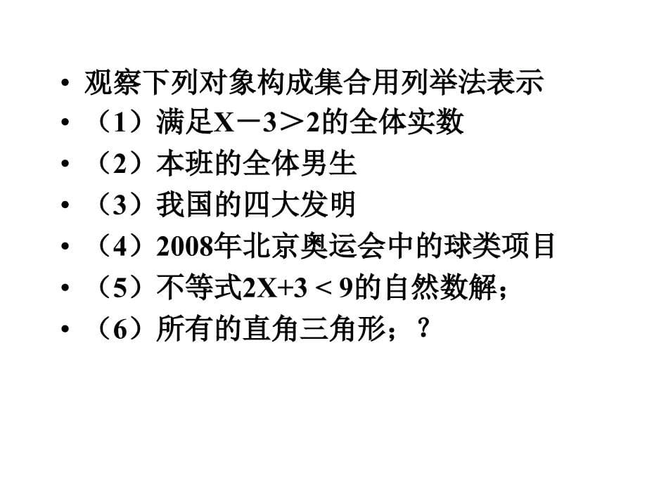 高一数学集合的概念及其表示_第5页