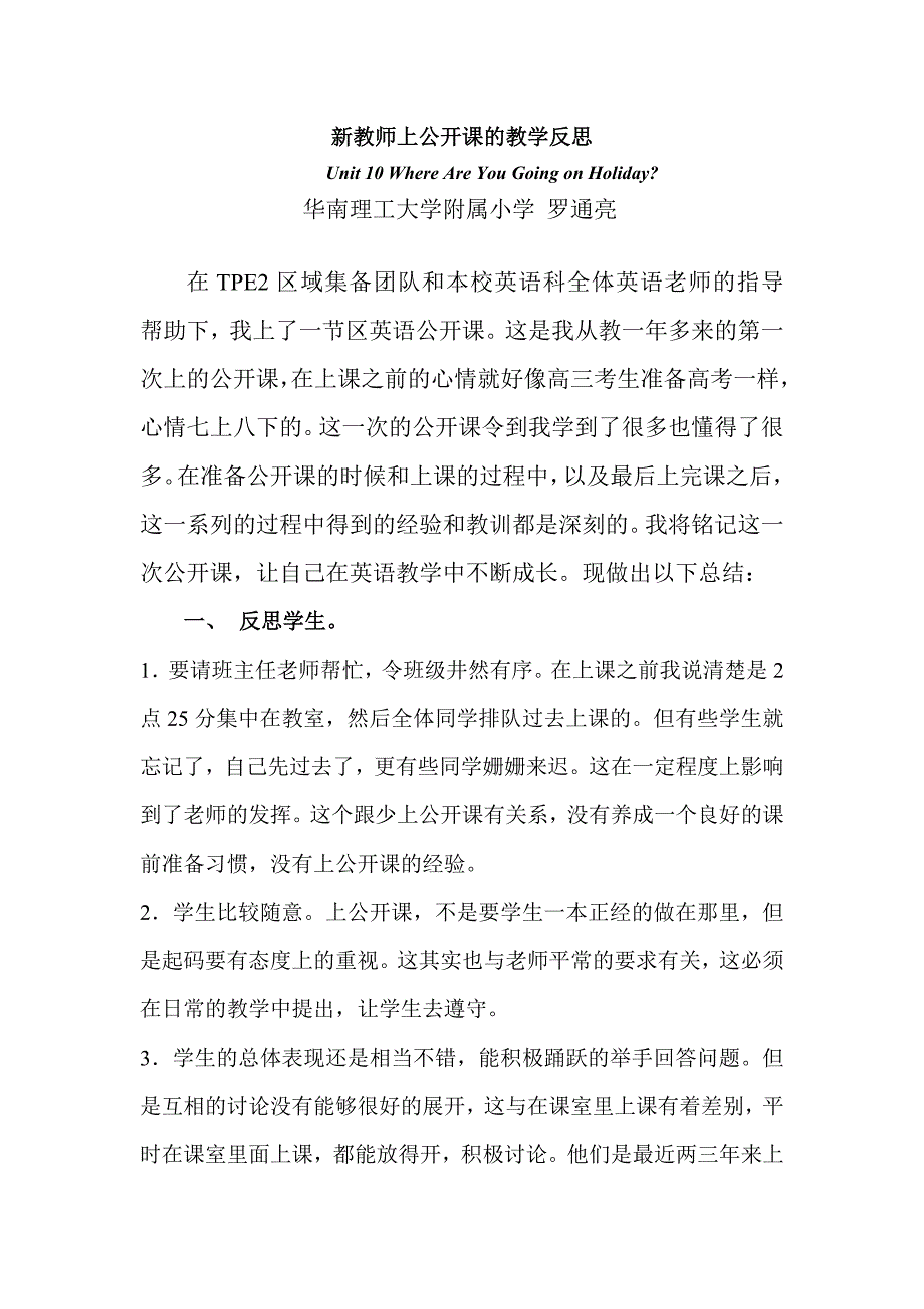 新教师上公开课的教学反思_第1页