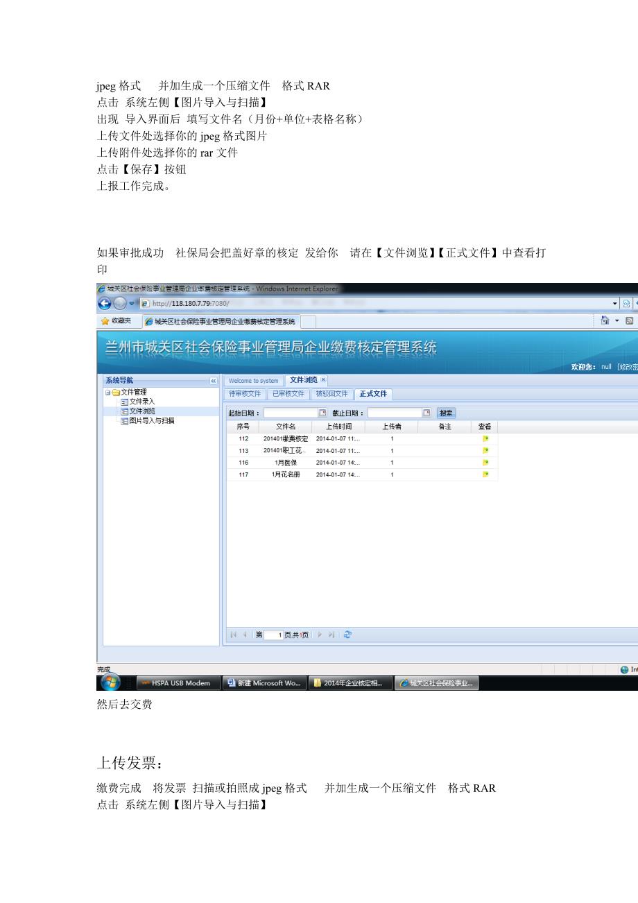 2014城关区缴费核定系统使用流程[1]_第4页