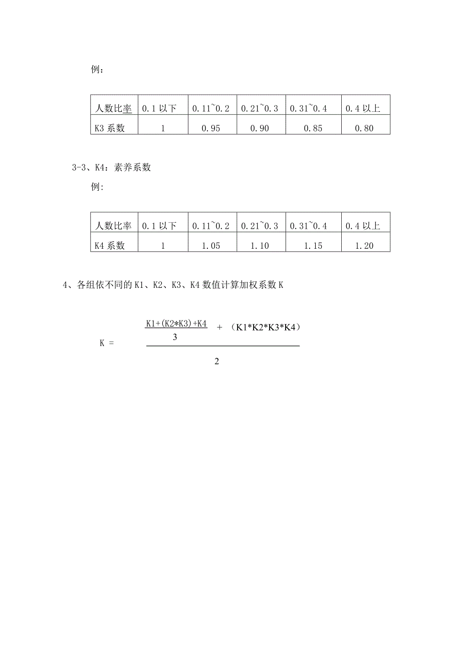 5S(加权系数)计算方法_第2页