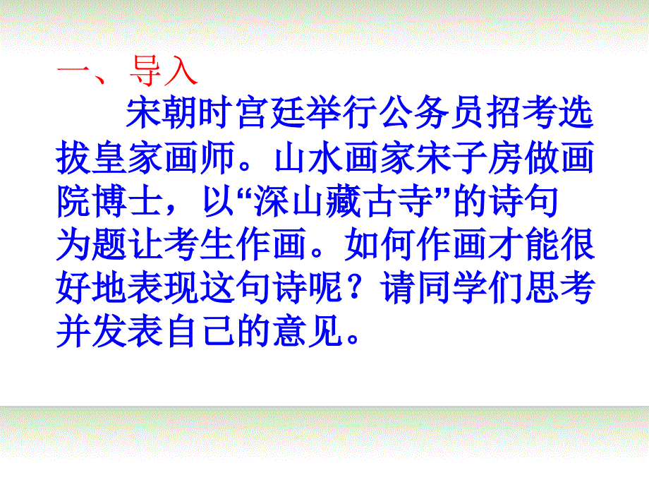 高三语文二轮复习 材料作文审题立意课件_第3页