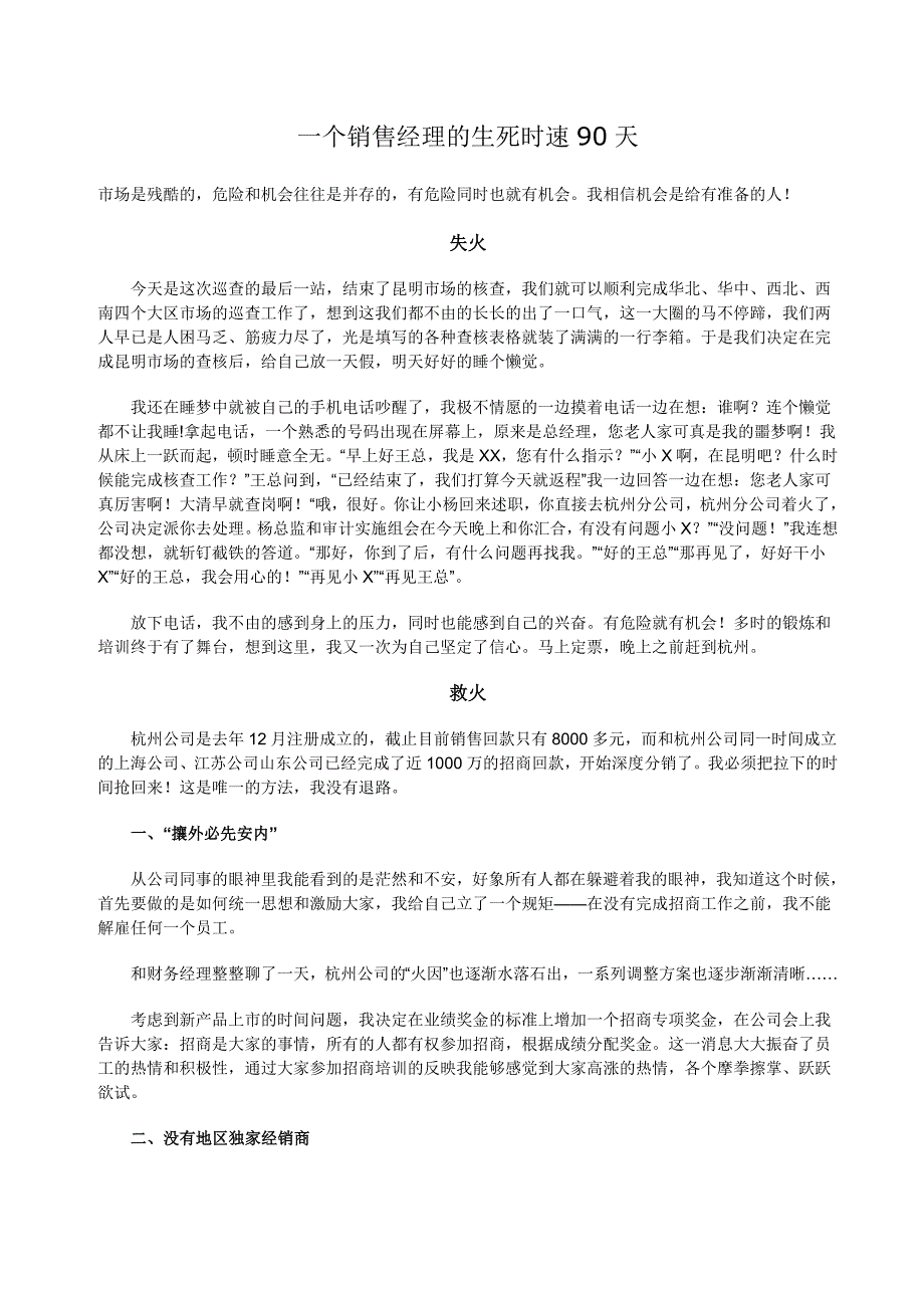 一个销售经理的生死时速90天_第1页