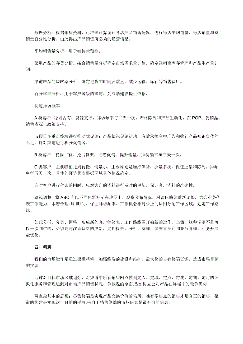 一个销售经理的生死时速90天_第3页