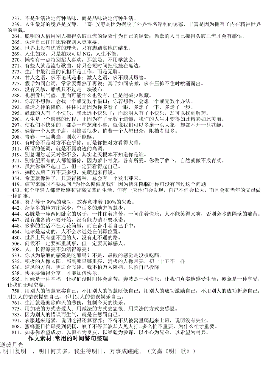 八百条经典语录.doc_第3页