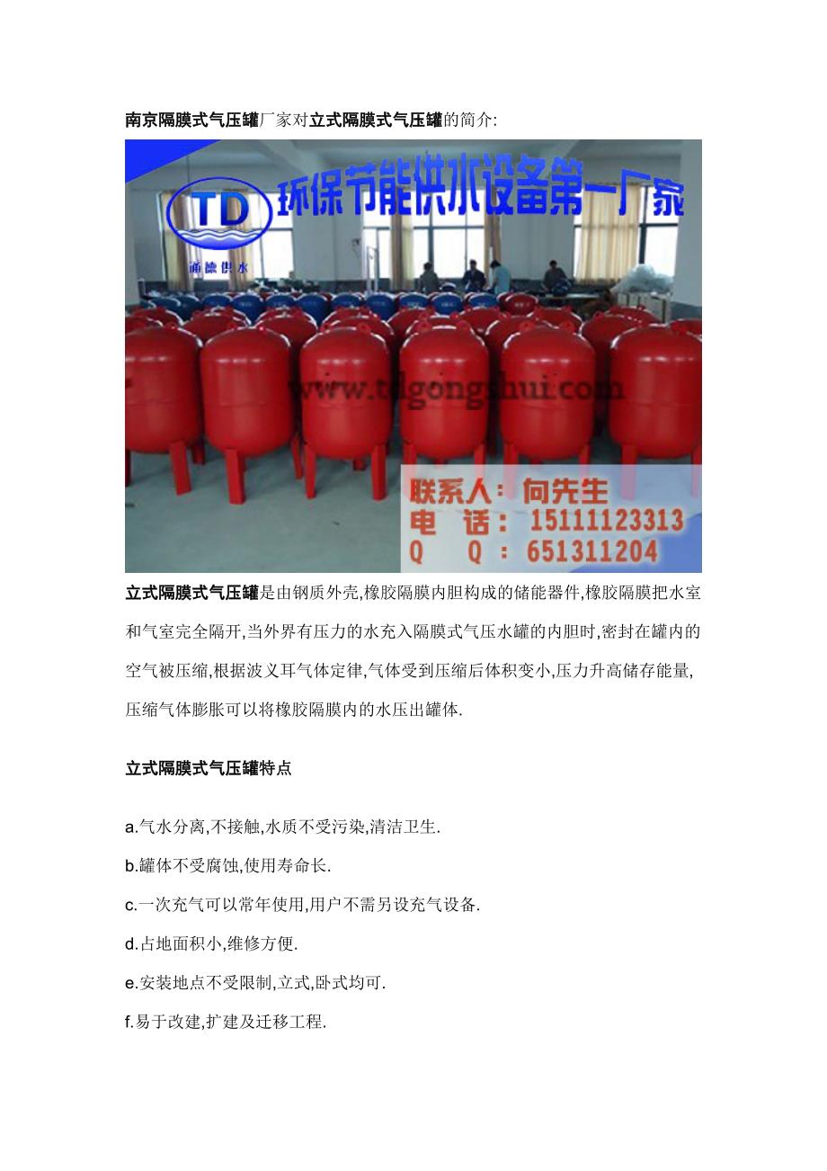 南京隔膜式气压罐厂家对立式隔膜式气压罐简介_第1页