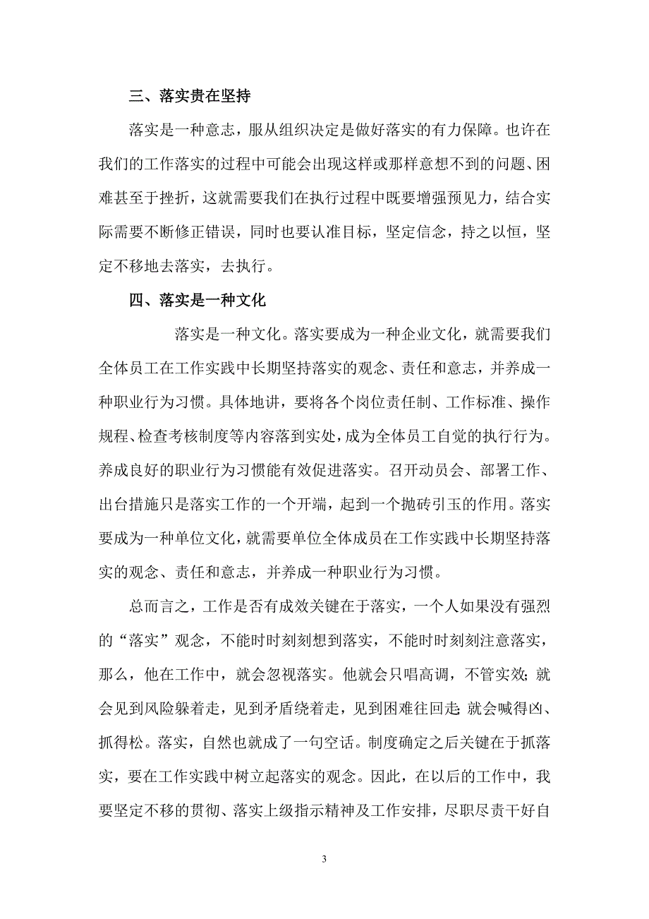 《关键在于落实》读后感1_第3页