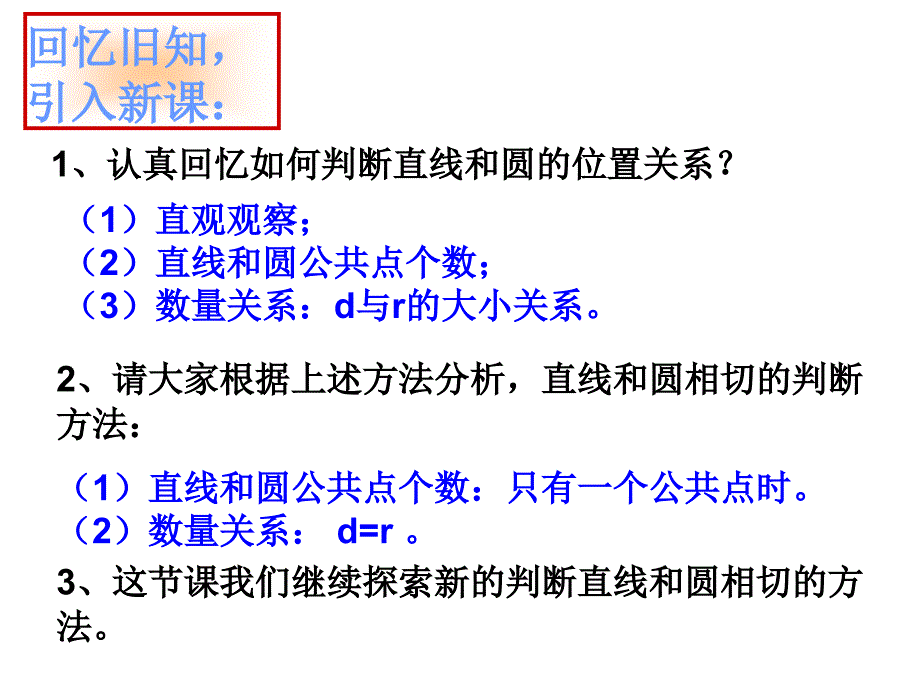 圆的切线判定定理_第2页