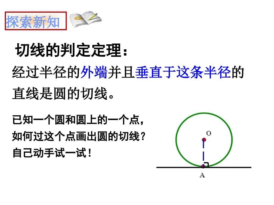 圆的切线判定定理_第5页