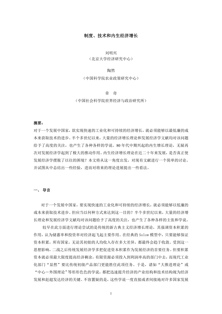 制度、技术与内生增长_第1页