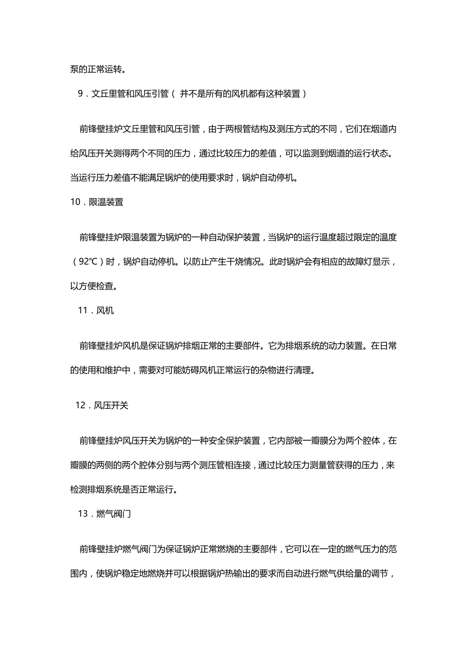 前锋燃气壁挂炉配件详解_第3页