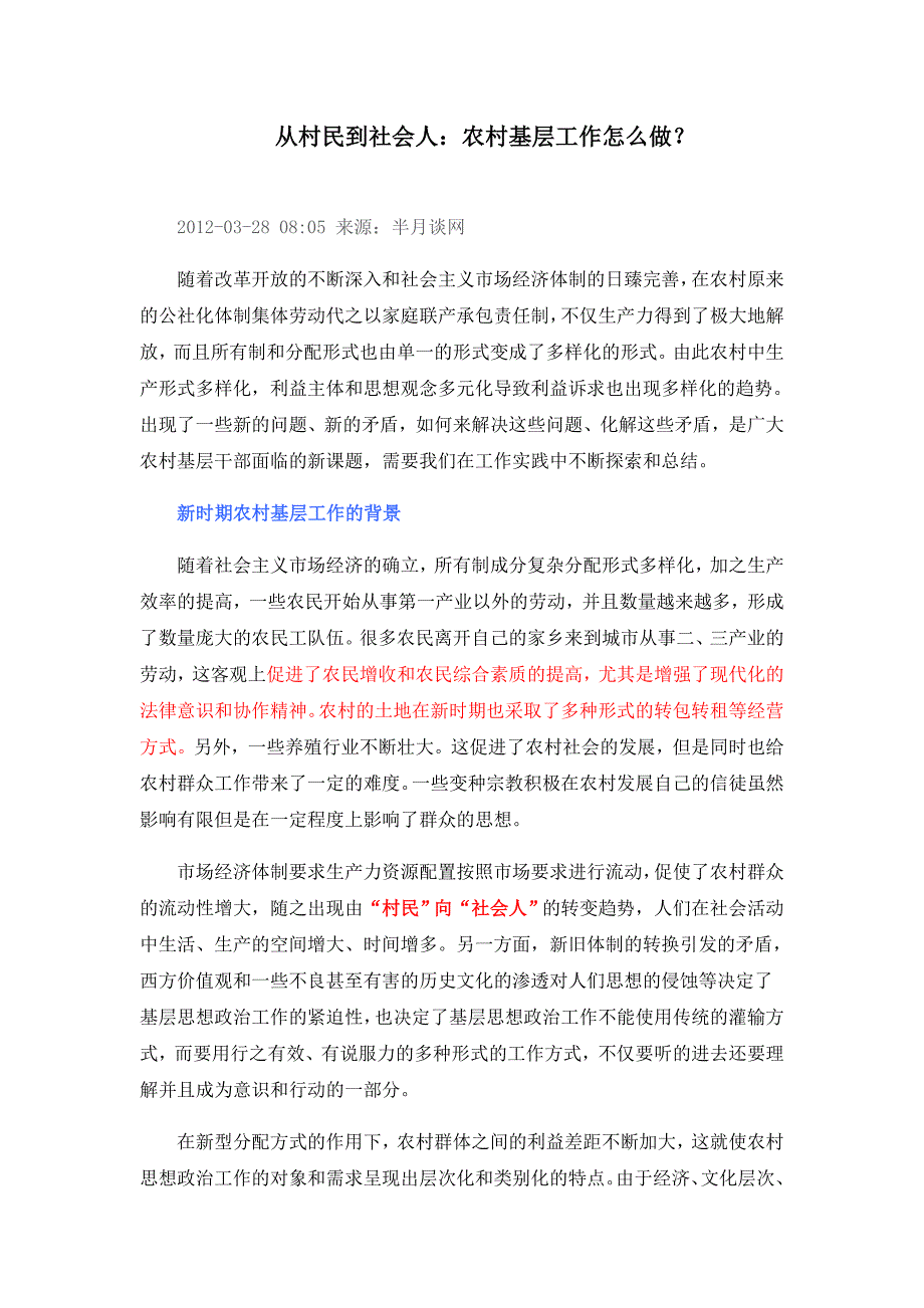 从村民到社会人：农村基层工作怎么做？_第1页