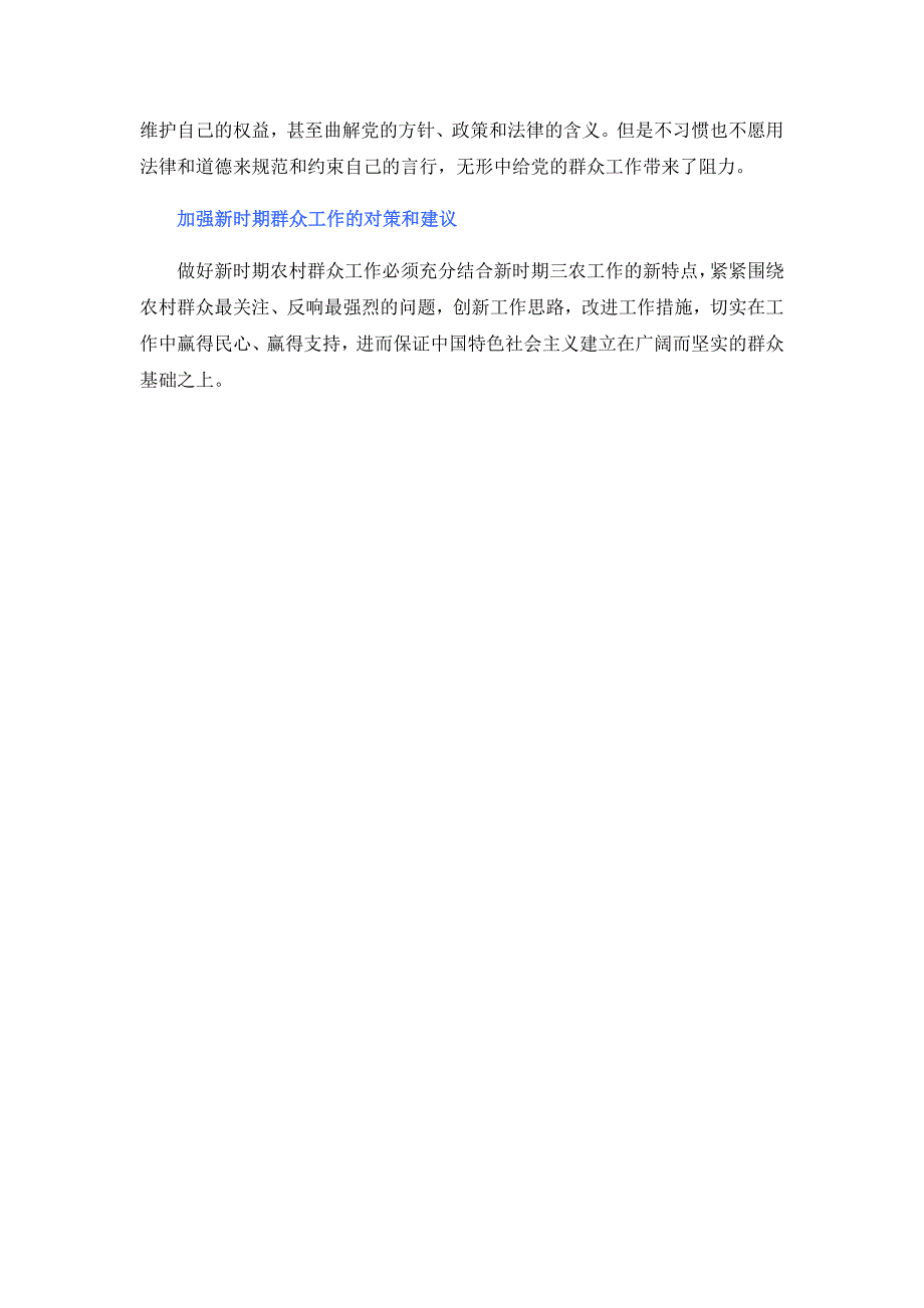 从村民到社会人：农村基层工作怎么做？_第3页