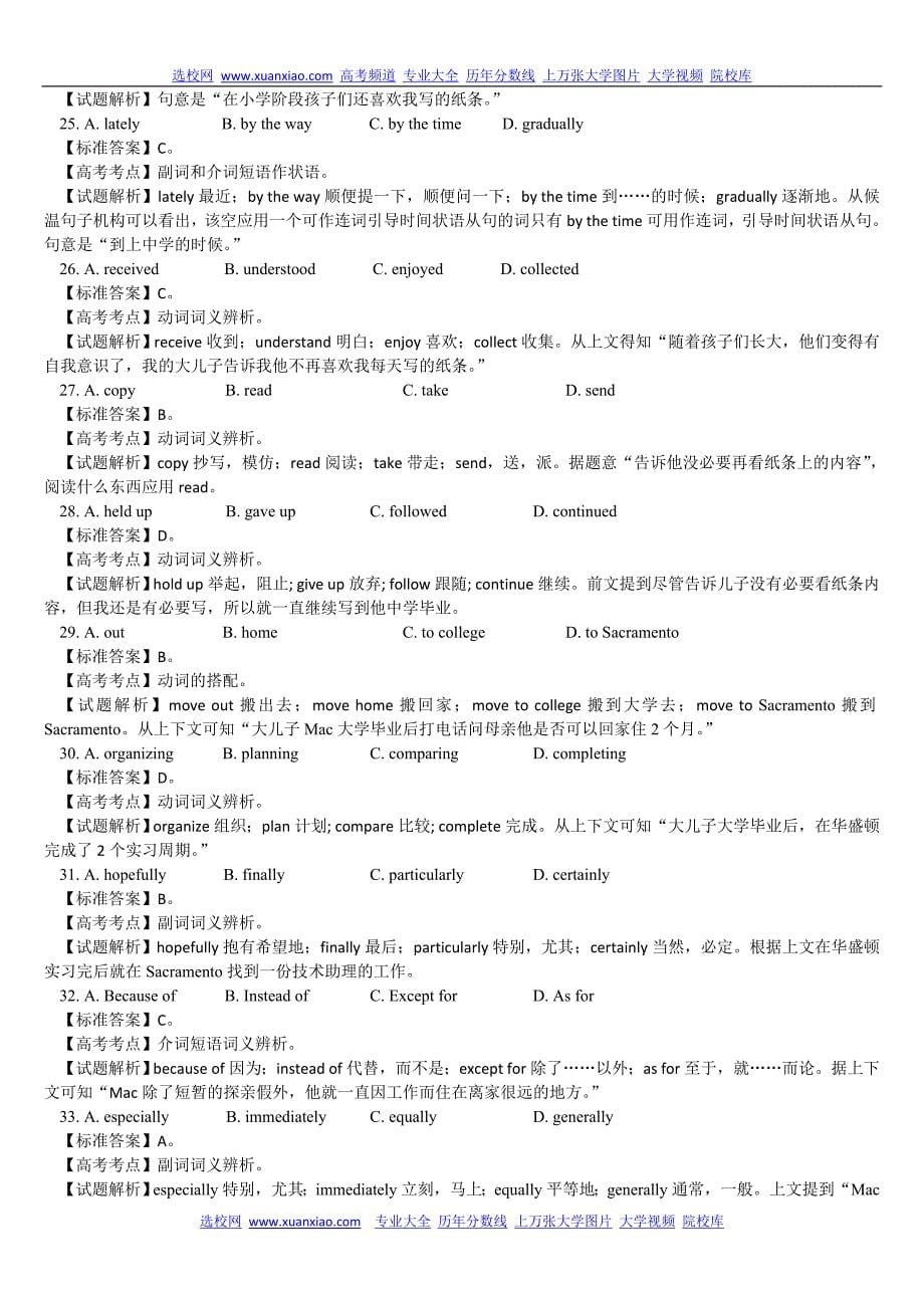 2008年普通高等学校招生全国统一考试(全国卷二)英语_第5页