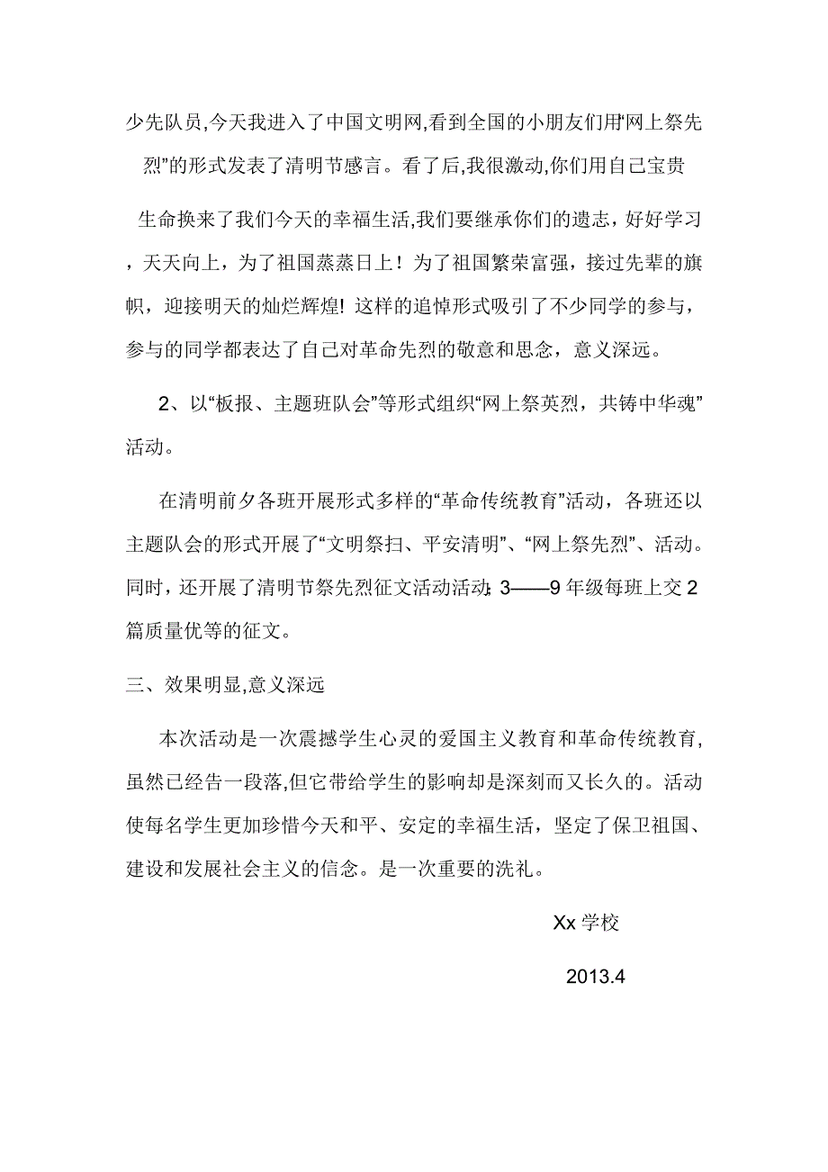 农村学校网上祭英烈活动小结_第2页