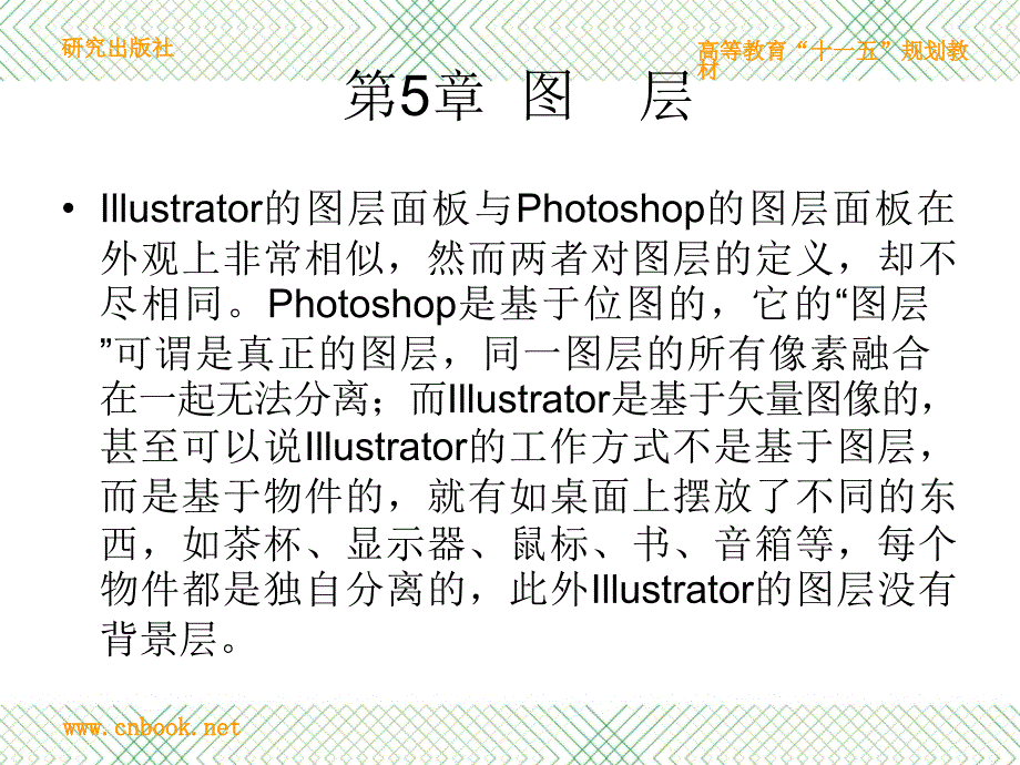 中文illustrator基础与实例教程_电子教案05_第2页