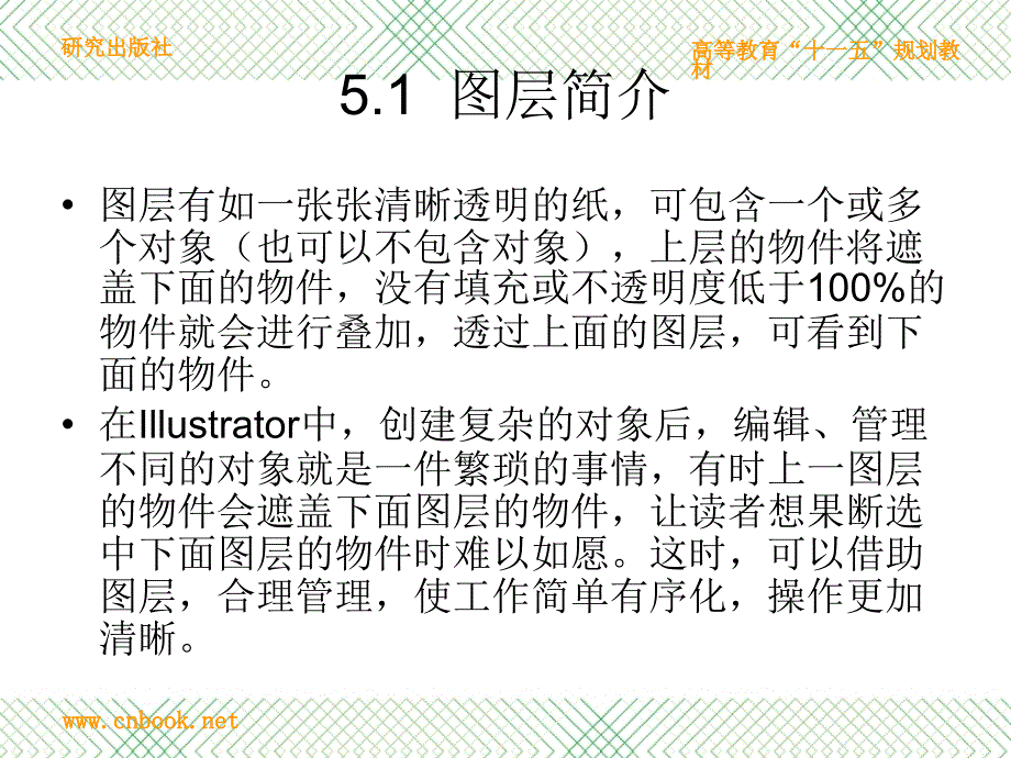 中文illustrator基础与实例教程_电子教案05_第3页