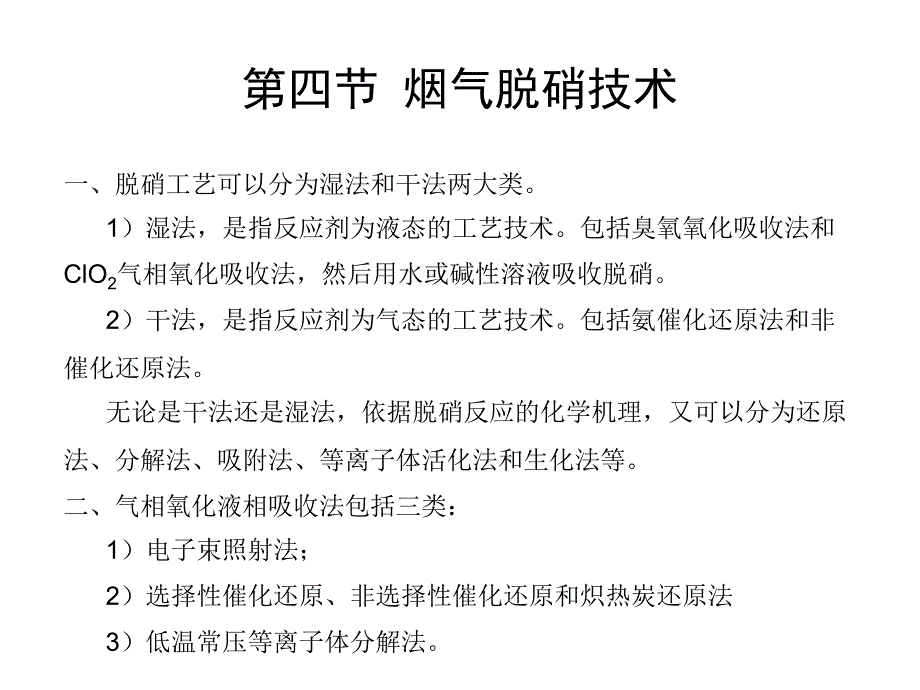  烟气脱硝技术_第4页