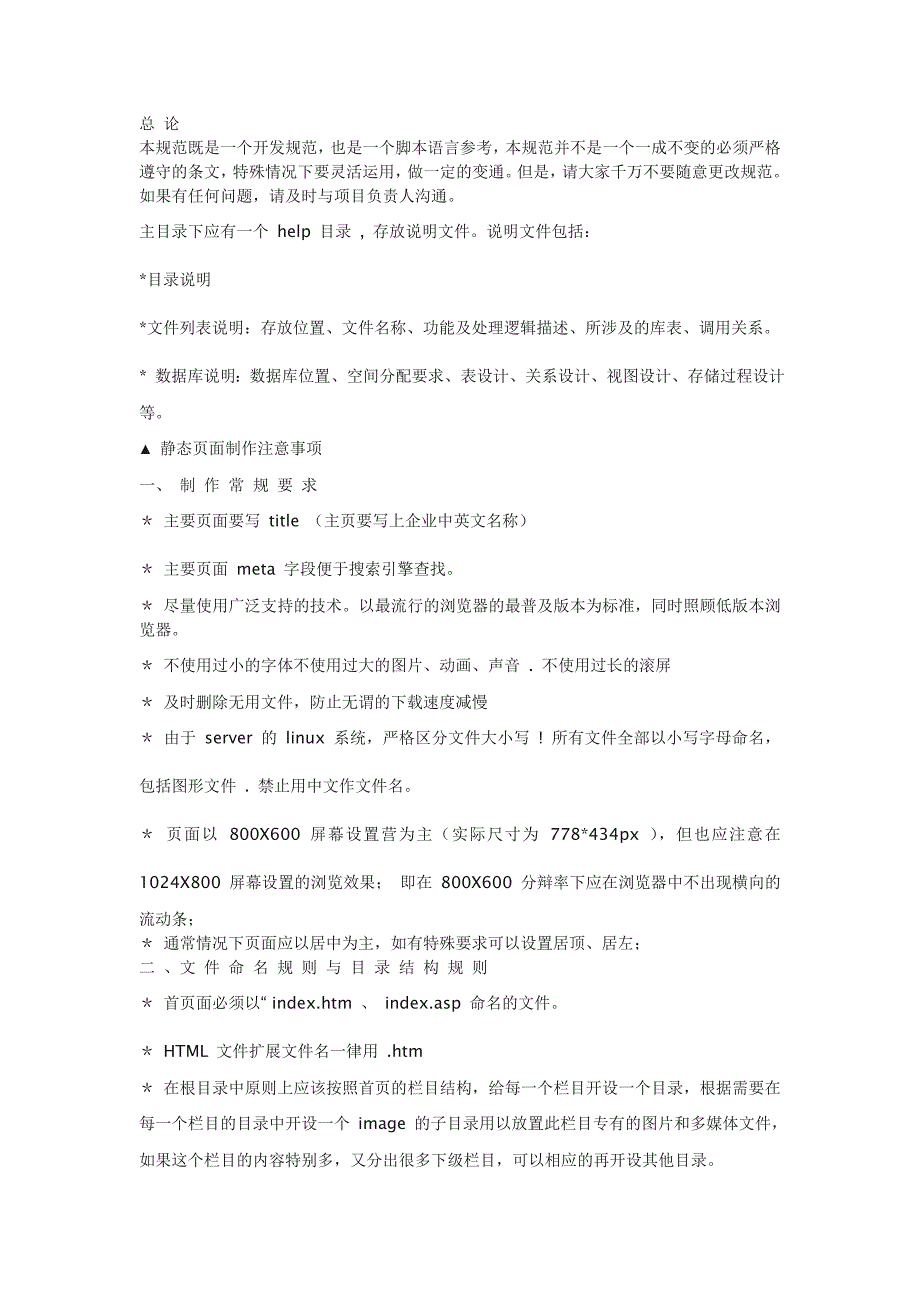 网页设计论文---做网站前的规划_第1页