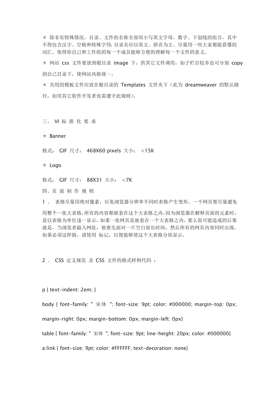 网页设计论文---做网站前的规划_第2页