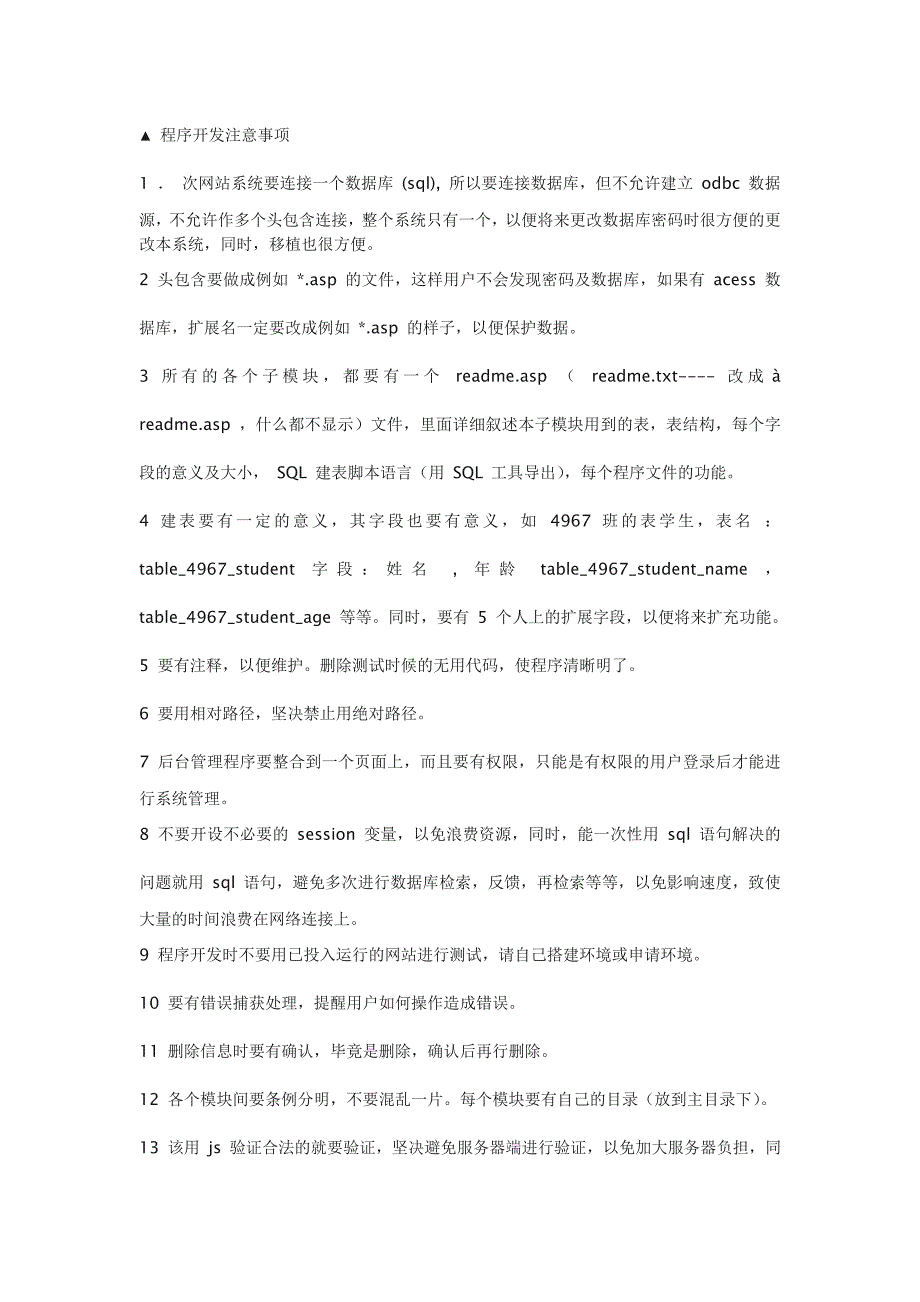 网页设计论文---做网站前的规划_第4页