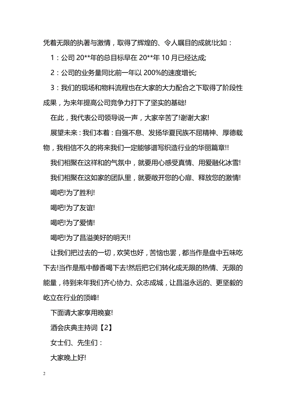 酒会庆典主持词_第2页