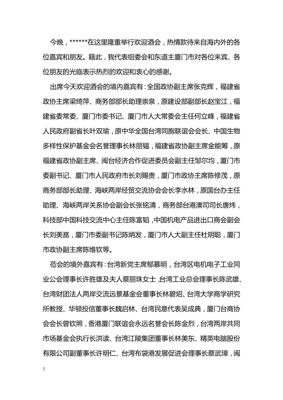 酒会庆典主持词_第3页