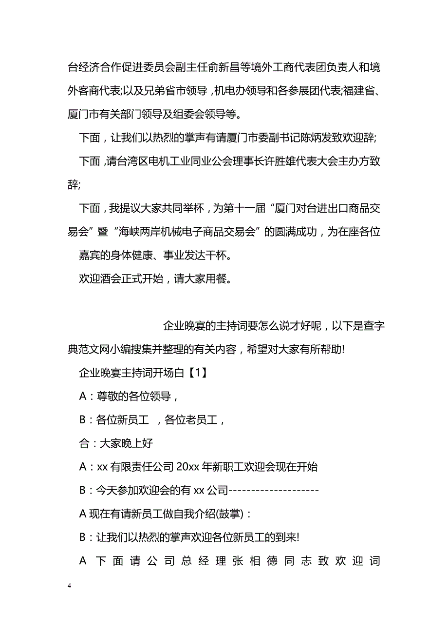 酒会庆典主持词_第4页