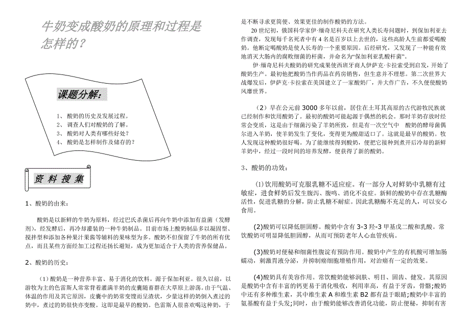 牛奶变成酸奶的原理和过程是怎样的_第1页