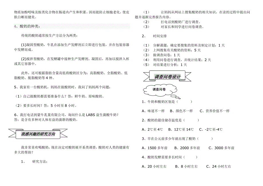 牛奶变成酸奶的原理和过程是怎样的_第2页