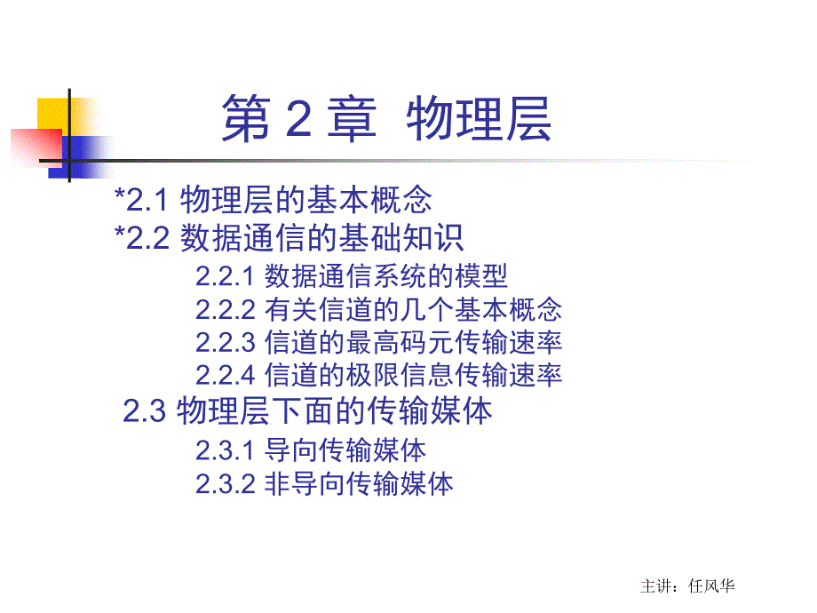 《计算机网络》课件 物理层_第2页