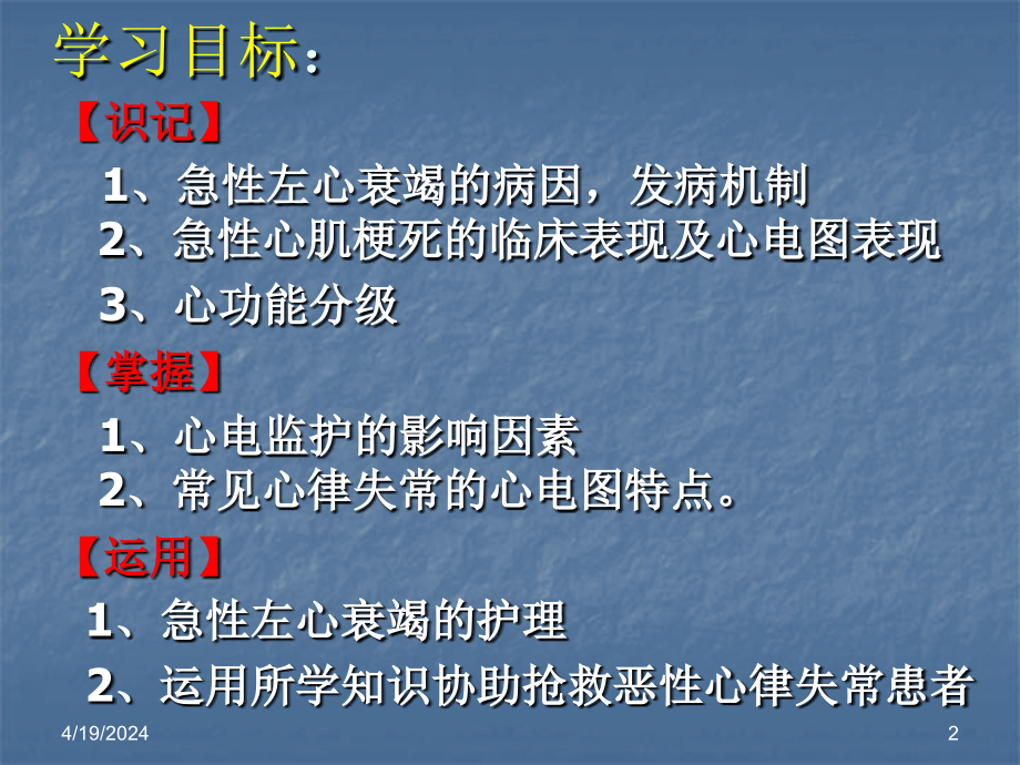 常见心血管系统疾病重症患者的监护医学课件_第2页