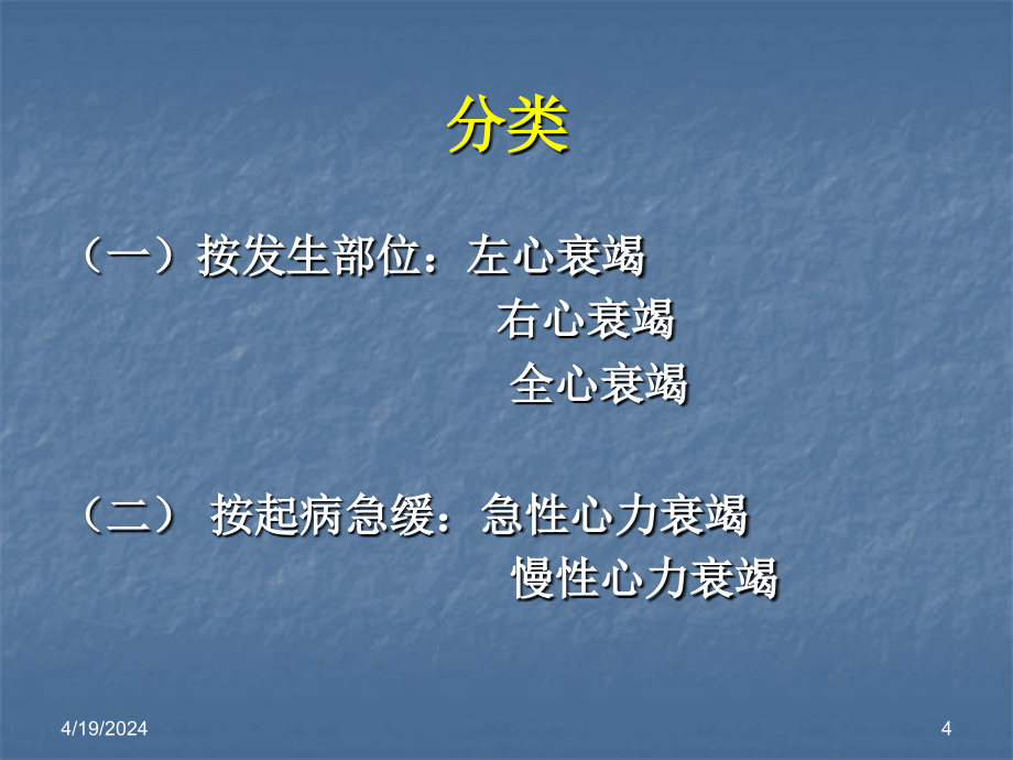 常见心血管系统疾病重症患者的监护医学课件_第4页