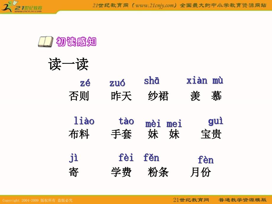 鲁教版二年级上册《日记两则》ppt课件_第4页